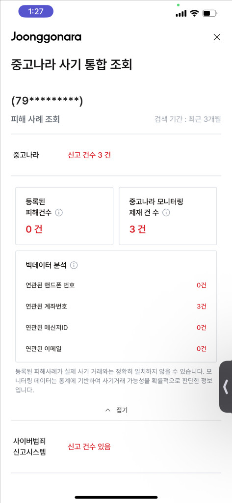 한국시리즈 2차전 사기 이미지