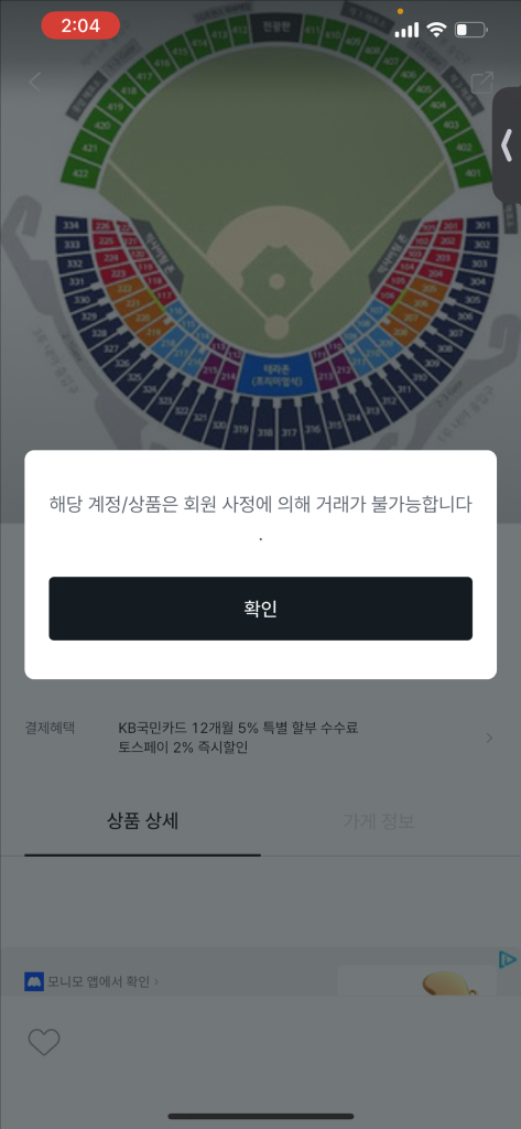 한국시리즈 2차전 사기 이미지