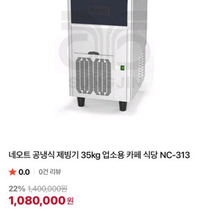 네오트 35kg 제빙기(nc-313)