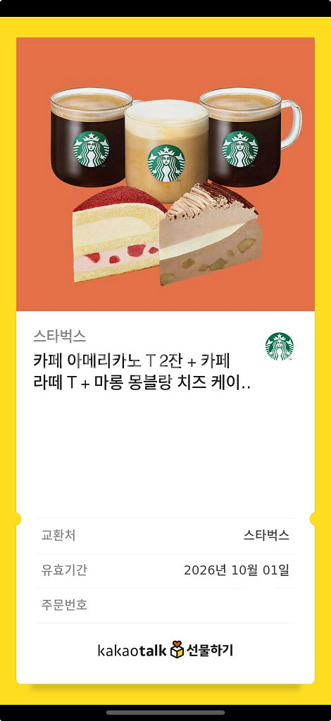 [판매] 스타벅스 커피3+ 케익2 기프티콘--1
