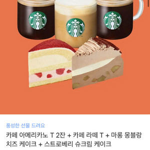 [판매] 스타벅스 커피3+ 케익2 기프티콘