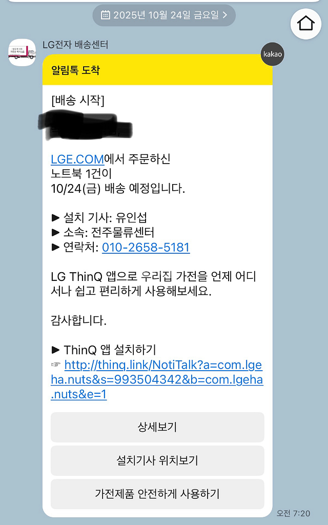 RTX5050 lg gram 프로 (10/24구매)--2