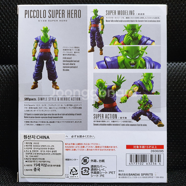 S.H.Figuarts SHF 드래곤볼 피콜로 슈퍼--1