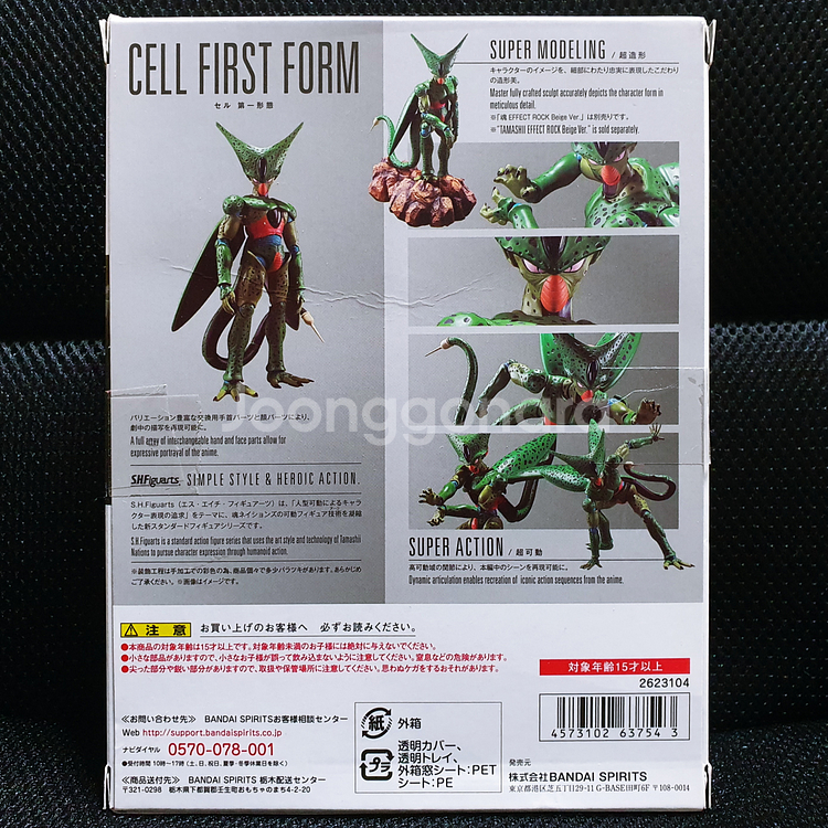S.H.Figuarts SHF 드래곤볼 셀 제1형태--2