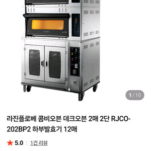 데크오븐 2매 2단+하부발효기 12매