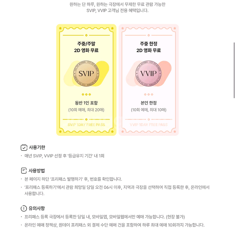 CGV 원데이프리패스 주중 1인--0