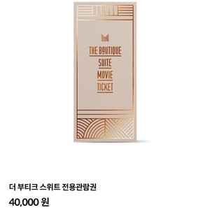 메가박스 부티크 스위트