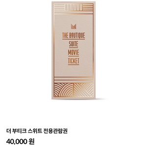 메가박스 부티크 스위트