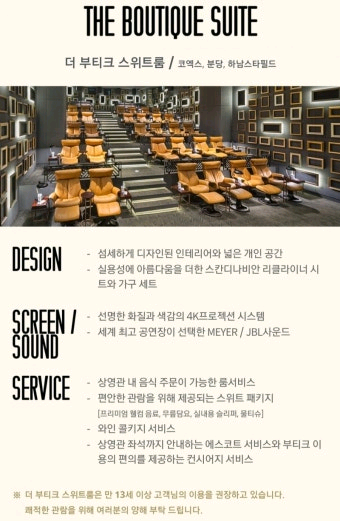 메가박스 부티크 스위트--1