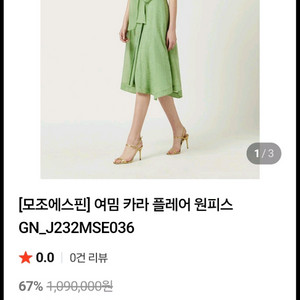 모조에스핀 원피스 66사이즈 보관만한 새상품