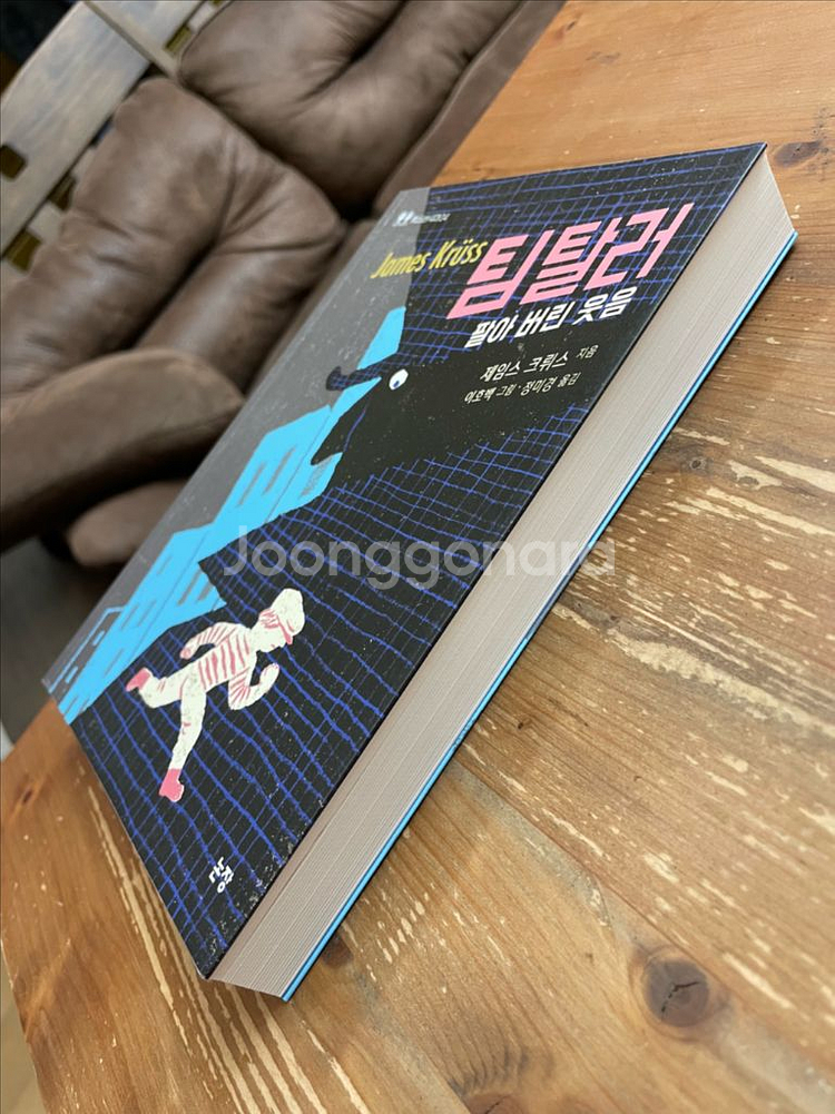 팀 탈러, 팔아 버린 웃음 - 제임스 크뤼스--3