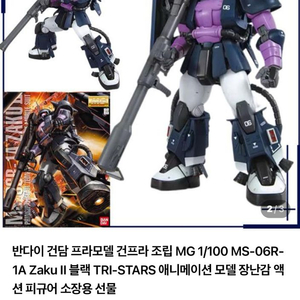 MG 자쿠2 (MS-06R-1A) 검은삼연성