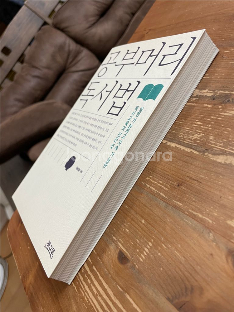 공부머리 독서법 - 최승필--3