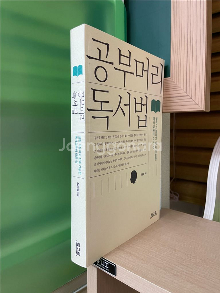 공부머리 독서법 - 최승필--2