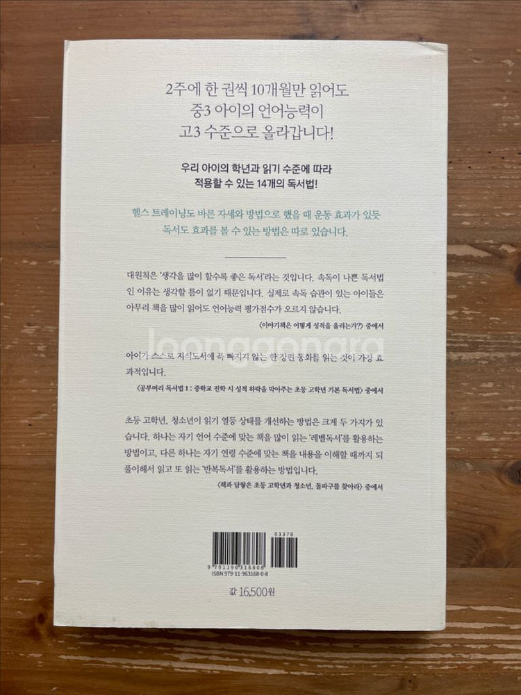 공부머리 독서법 - 최승필--1