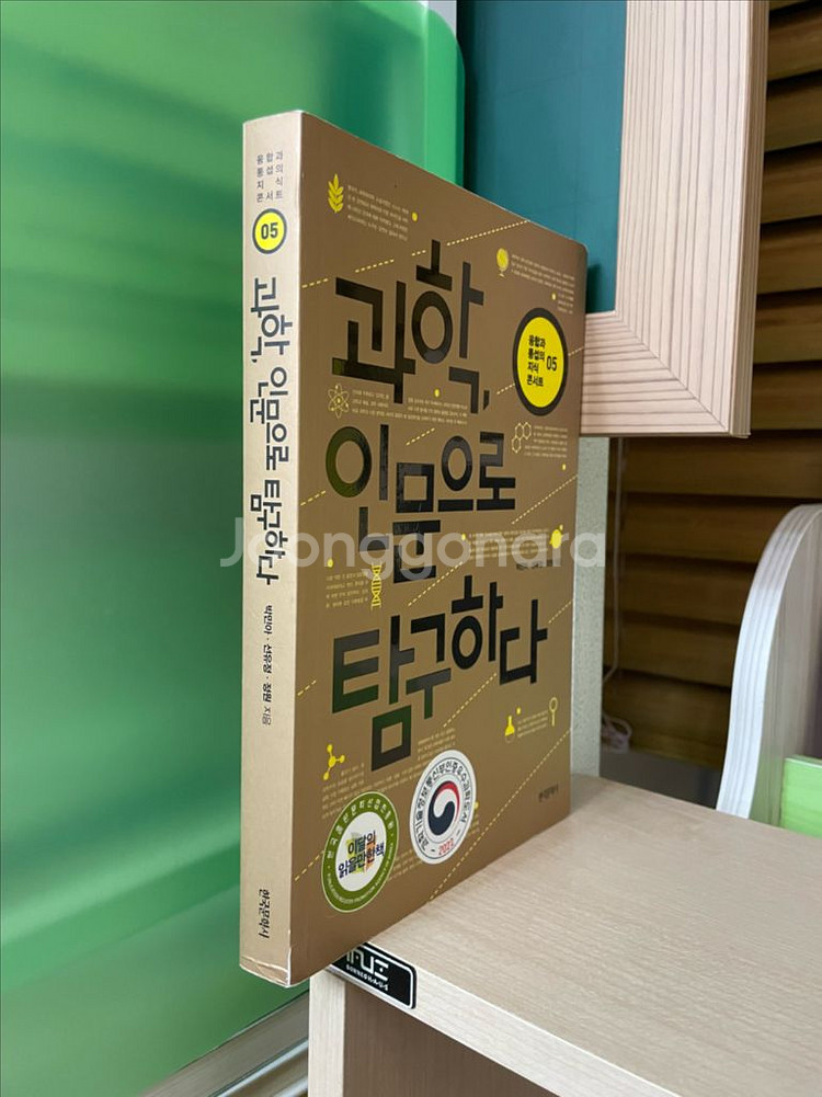 과학, 인문으로 탐구하다 - 박민아 외--2