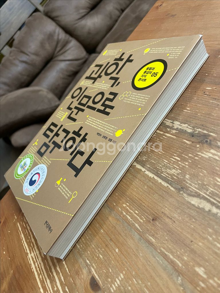 과학, 인문으로 탐구하다 - 박민아 외--3