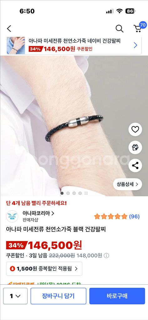 아나파코리아 미세전류 겅겅팔찌--0