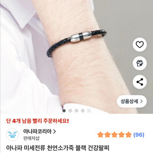 아나파코리아 미세전류 겅겅팔찌