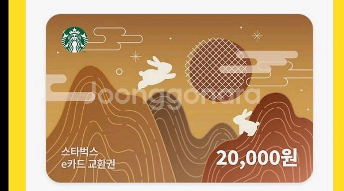 스타벅스 상품권--0