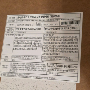 더바디샵바디 2종세트 화이트머스크250mlx2 종이백