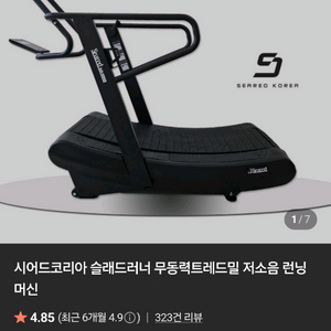 시어드코리아 무동력 트레드밀