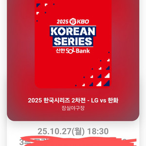 한국시리즈 2차전 3루그린석 420블록