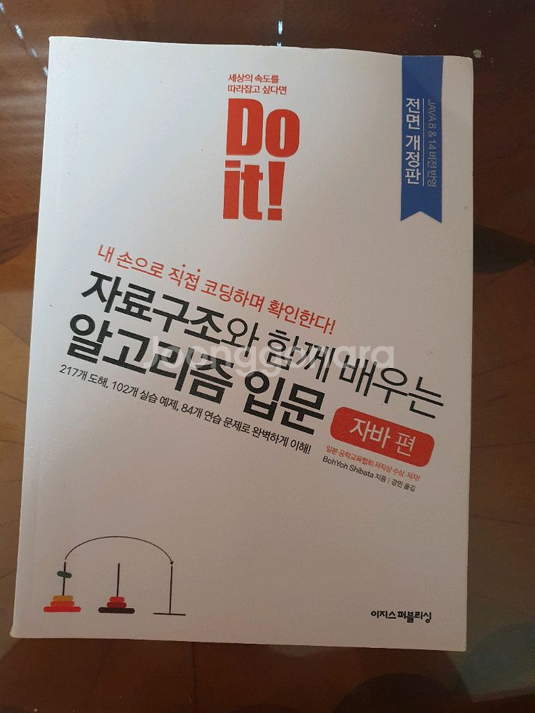 자료구조 알고리즘 입문 (자바)--0