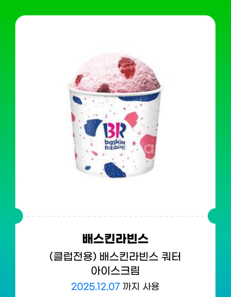 배스킨라빈스 쿼터 기프티콘--0