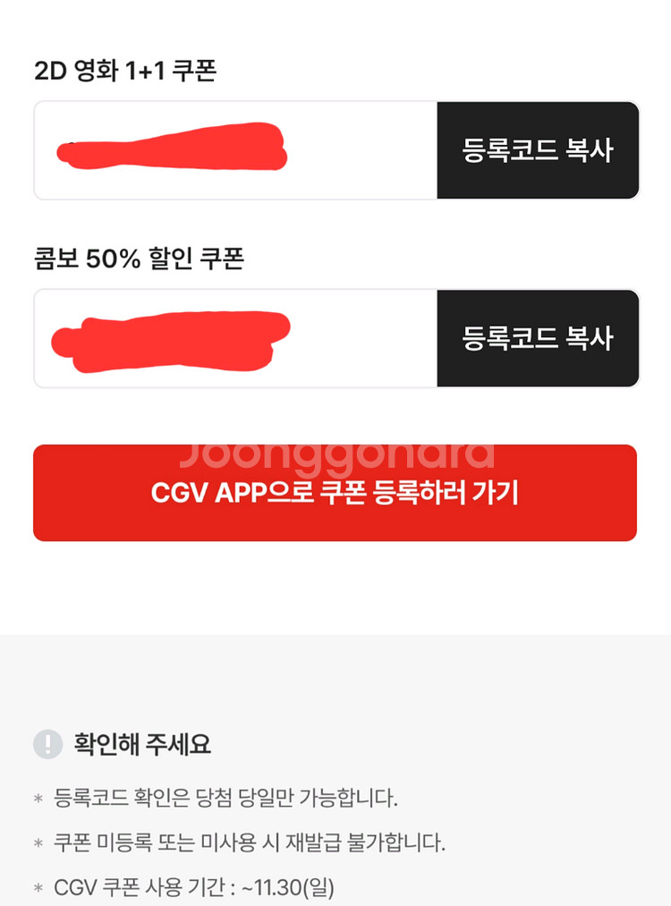 cgv 1+1 과 콤보 50%할인 일괄 11.30--0
