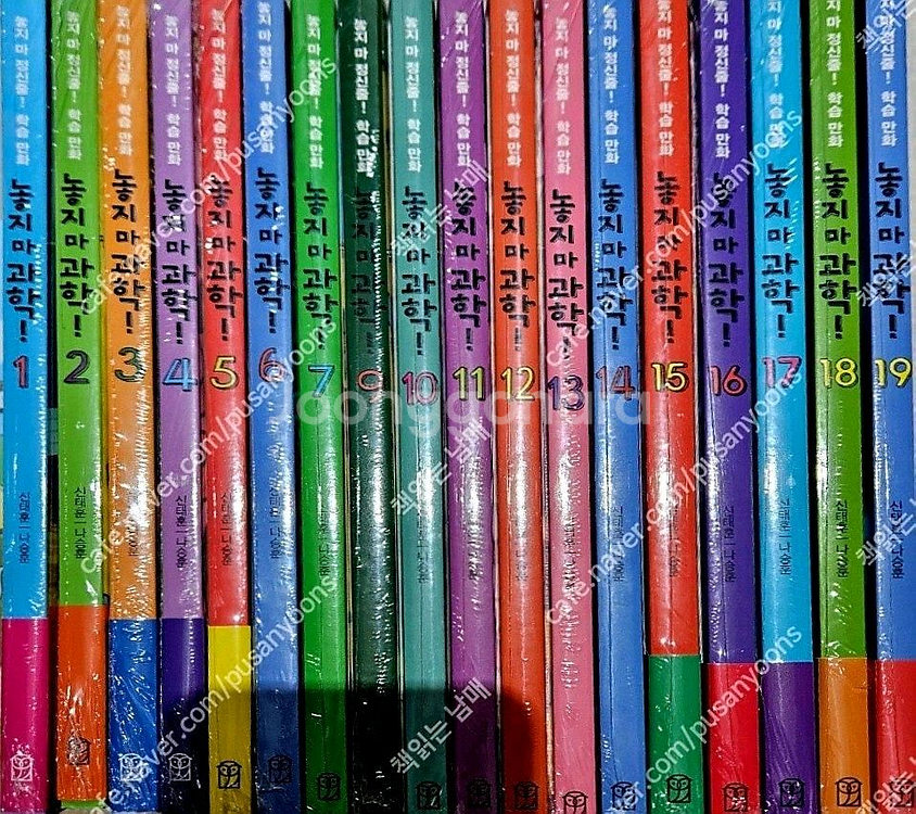 놓지 마 과학 1-19 전19권 미개봉--0