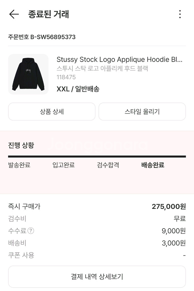 스투시 스탁 로고 아플리케 후드티 블랙 XXL--1