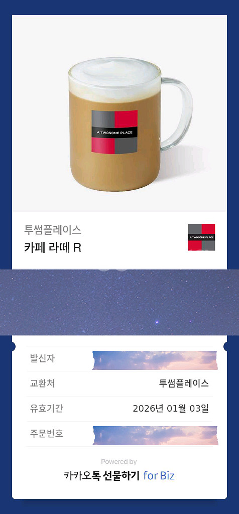 투썸플레이스 카페라떼 R 기프티콘--0