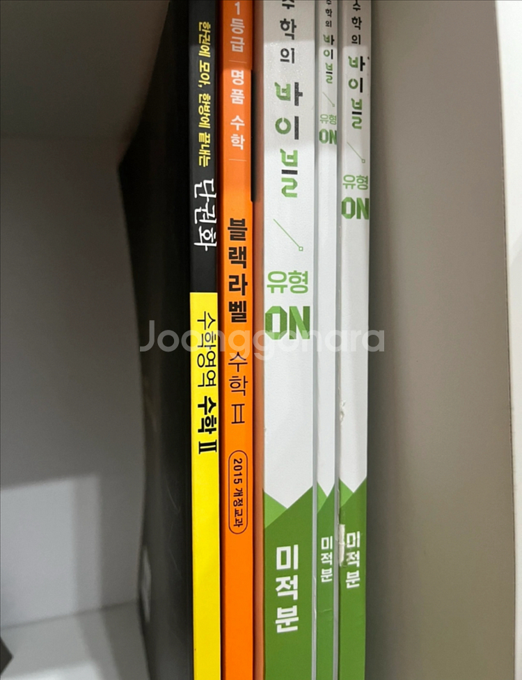 수학의바이블 미적분, 블랙라벨 수2, 단권화 일괄--0