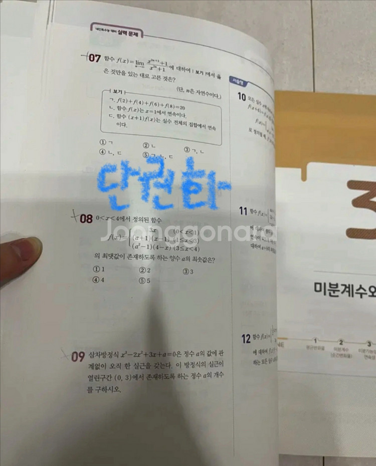 수학의바이블 미적분, 블랙라벨 수2, 단권화 일괄--3