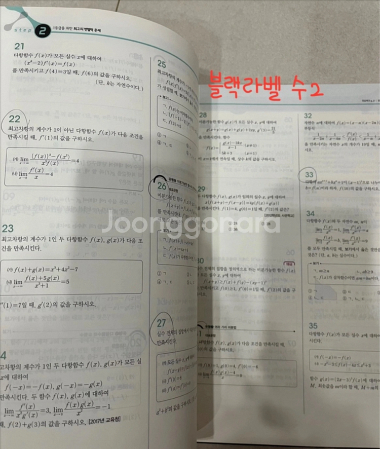 수학의바이블 미적분, 블랙라벨 수2, 단권화 일괄--2