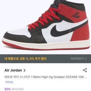 새상품 나이키 에어 조던1 레트로 하이 OG 블랙토 이미지