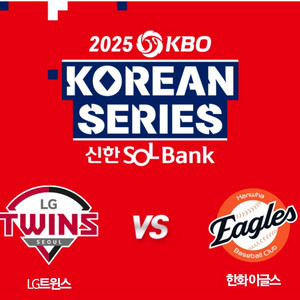 엘지 한화 한국시리즈 2차전 3루레드 통로 2연석