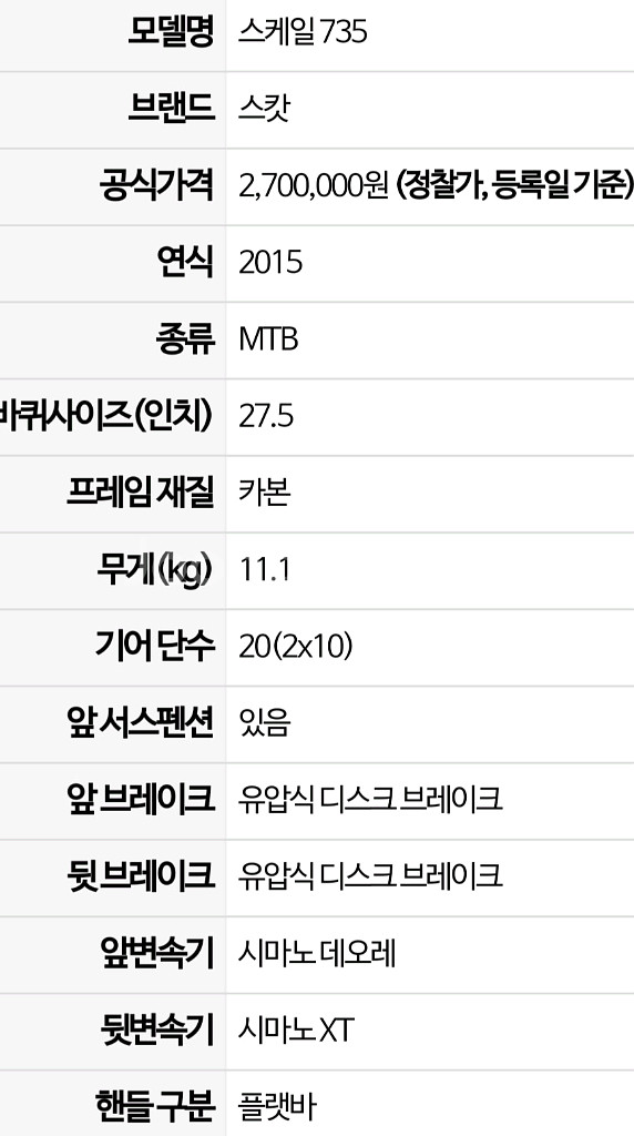 스캇스케일735 카본mtb 자전거 팝니다--2