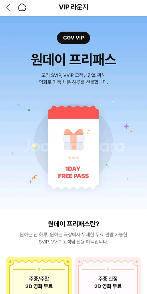 CGV 원데이 프리패스 주말/주중 가능합니다.--0