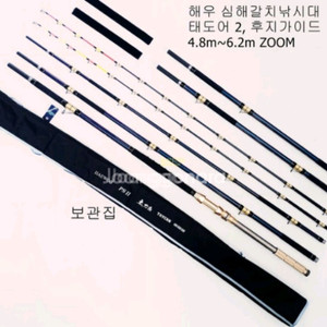 해우 심해갈치낚시대 태도어2 6.2m+보관집