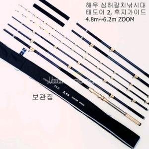 해우 심해갈치낚시대 태도어2 6.2m+보관집