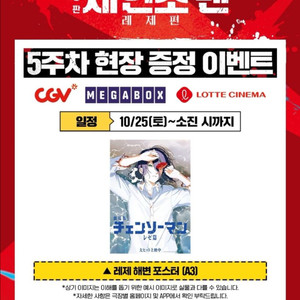 체인소맨 레제 5주차 해변 포스터