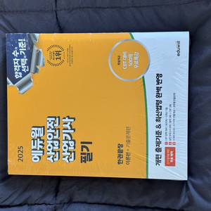 2025 산업안전산업기사 필기