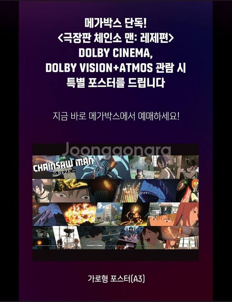 체인소맨 레제 5주차 돌비 포스터--0
