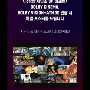 체인소맨 레제 5주차 돌비 포스터