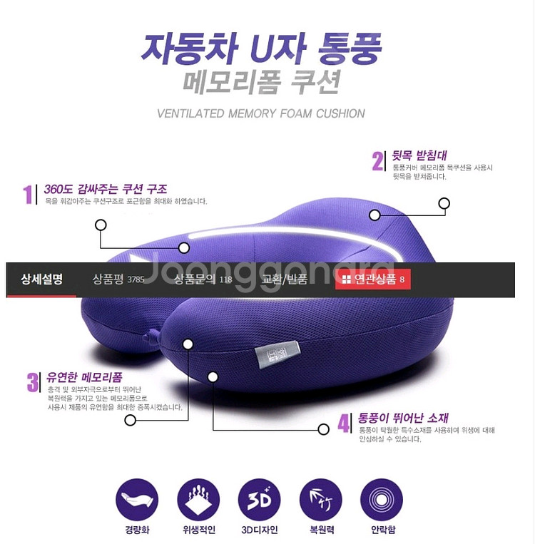 인체공학적 메모리폼 목쿠션 1개 3000원에 팔어요--1