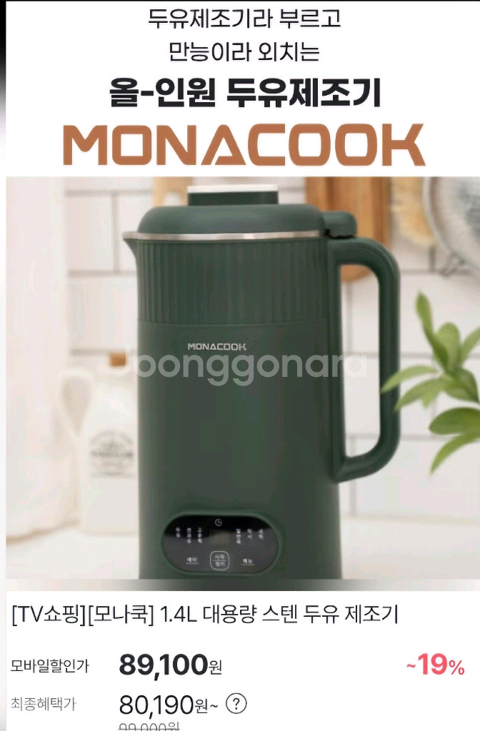 [박스미개봉 새상품]1.4L 대용량 모나쿡 스텐 올인원--1