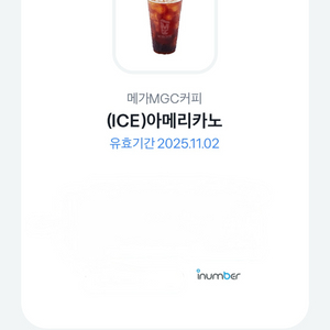 메가거피 아이스아메리카노 기프티콘