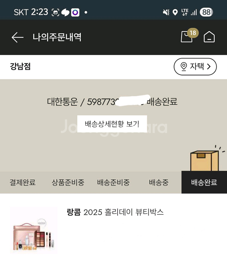 랑콤 압솔뤼 루즈 인티마뜨 274--5